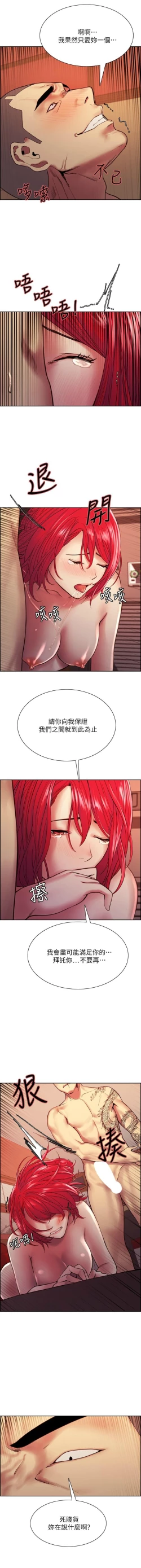 Page 607 of 室友招募中 1-75 官方中文（完結）