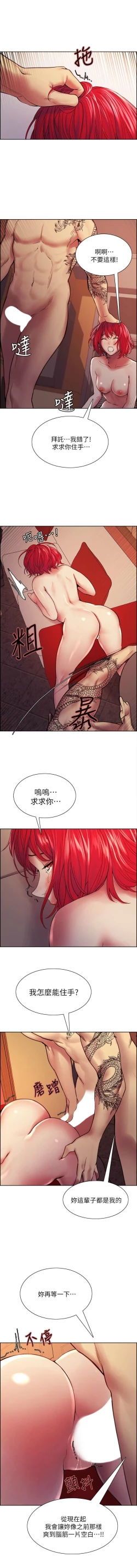 Page 609 of 室友招募中 1-75 官方中文（完結）