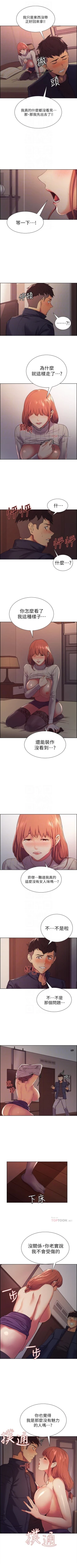 Page 60 of 室友招募中 1-75 官方中文（完結）