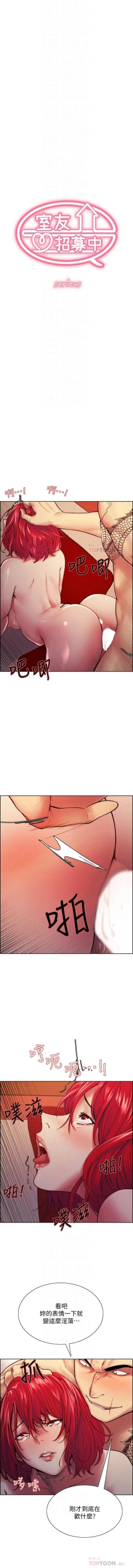 Page 612 of 室友招募中 1-75 官方中文（完結）