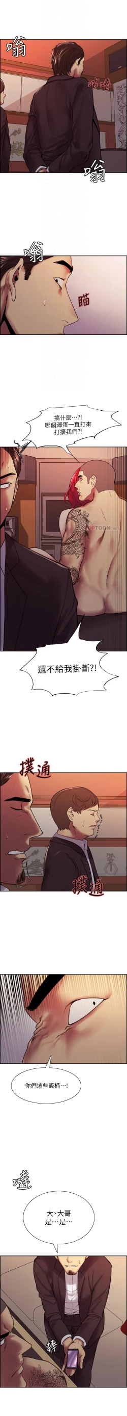 Page 616 of 室友招募中 1-75 官方中文（完結）