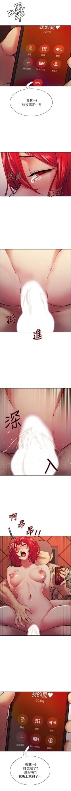 Page 618 of 室友招募中 1-75 官方中文（完結）