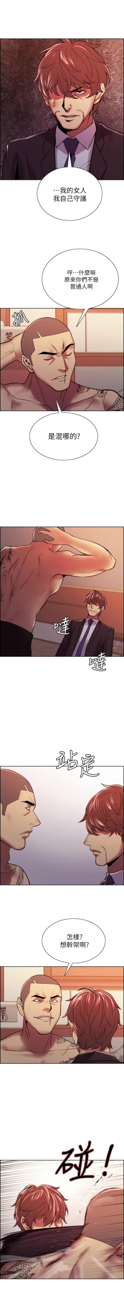 Page 633 of 室友招募中 1-75 官方中文（完結）