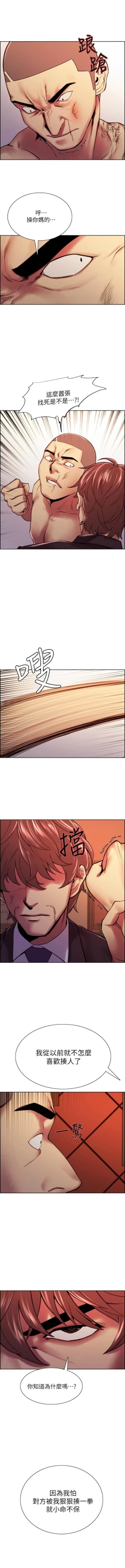 Page 634 of 室友招募中 1-75 官方中文（完結）