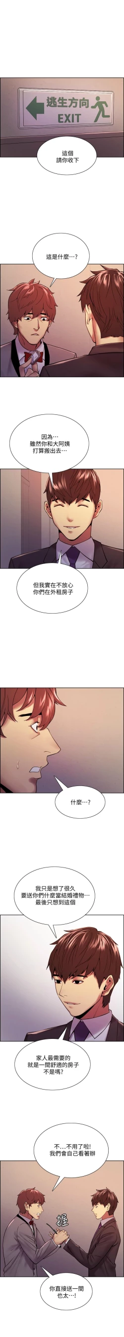 Page 647 of 室友招募中 1-75 官方中文（完結）