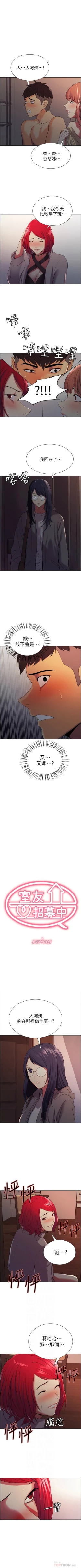 Page 77 of 室友招募中 1-75 官方中文（完結）