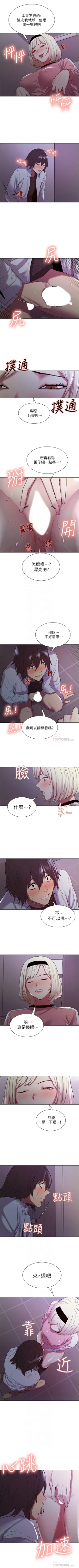 Page 87 of 室友招募中 1-75 官方中文（完結）