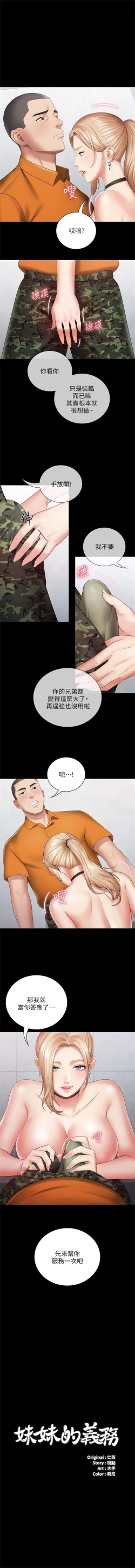 Page 143 of 妹妹的義務 1-99 官方中文（連載中）