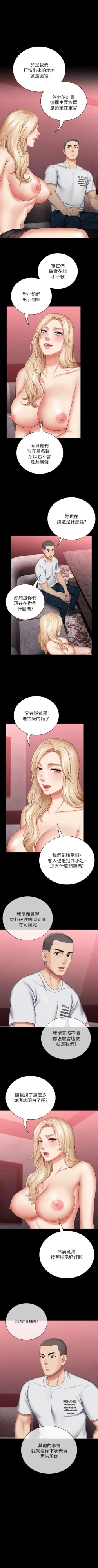 Page 250 of 妹妹的義務 1-99 官方中文（連載中）