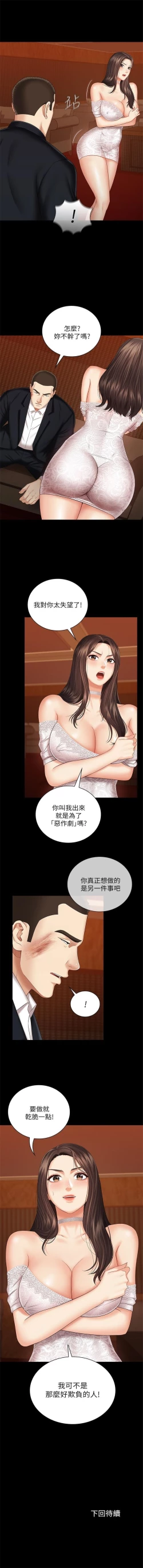Page 283 of 妹妹的義務 1-99 官方中文（連載中）