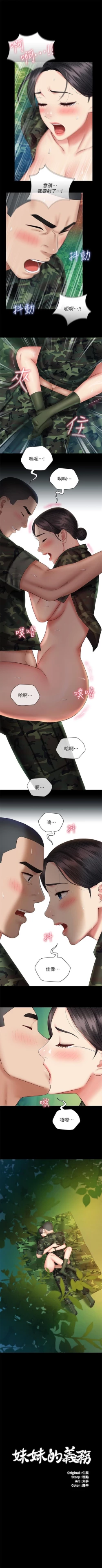 Page 402 of 妹妹的義務 1-99 官方中文（連載中）