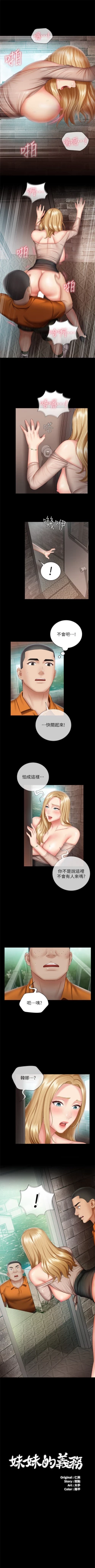 Page 432 of 妹妹的義務 1-99 官方中文（連載中）