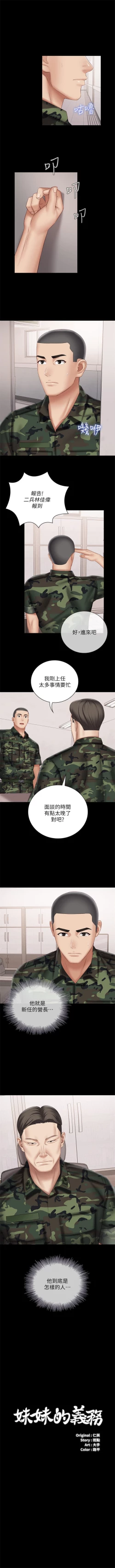 Page 446 of 妹妹的義務 1-99 官方中文（連載中）