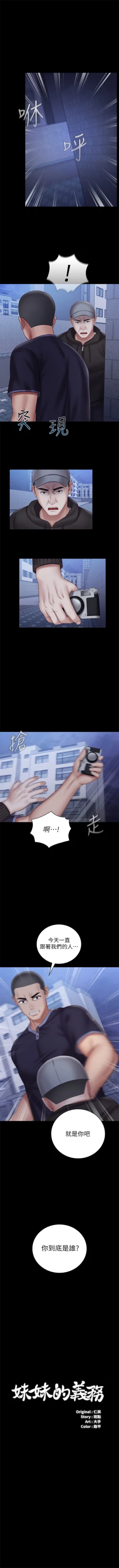 Page 463 of 妹妹的義務 1-99 官方中文（連載中）