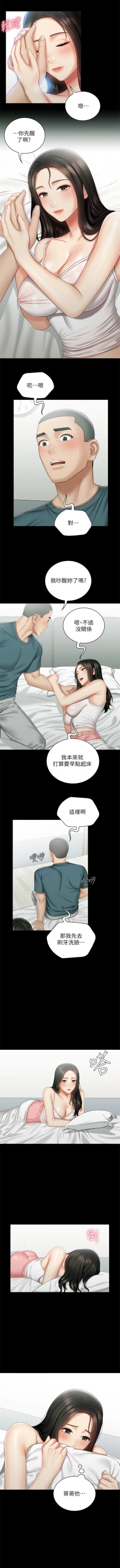 Page 473 of 妹妹的義務 1-99 官方中文（連載中）