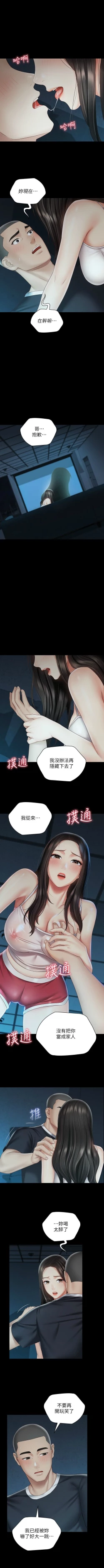 Page 484 of 妹妹的義務 1-99 官方中文（連載中）
