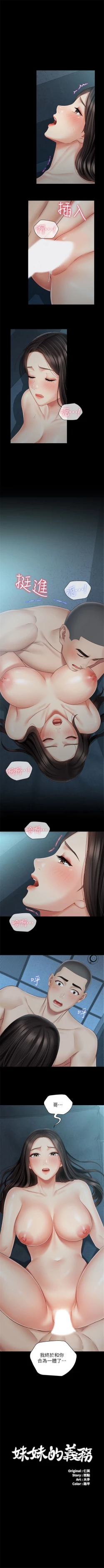 Page 495 of 妹妹的義務 1-99 官方中文（連載中）