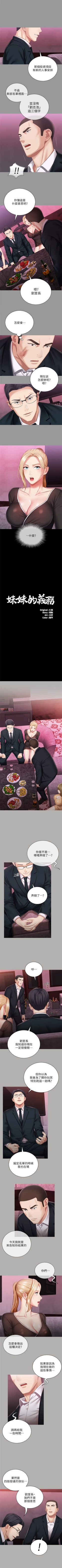 Page 524 of 妹妹的義務 1-99 官方中文（連載中）