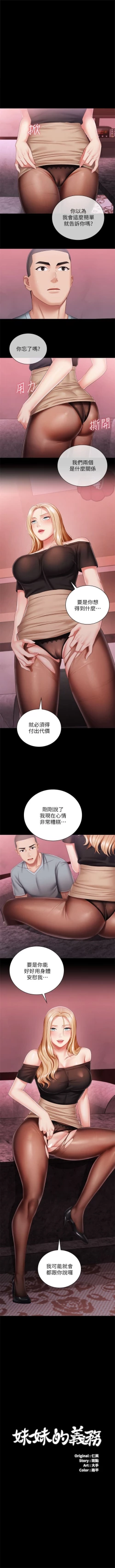 Page 531 of 妹妹的義務 1-99 官方中文（連載中）