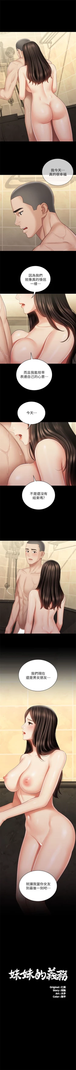 Page 566 of 妹妹的義務 1-99 官方中文（連載中）