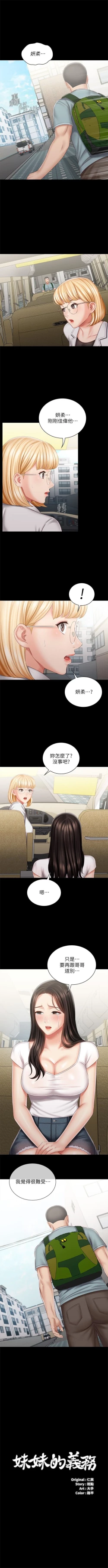 Page 588 of 妹妹的義務 1-99 官方中文（連載中）