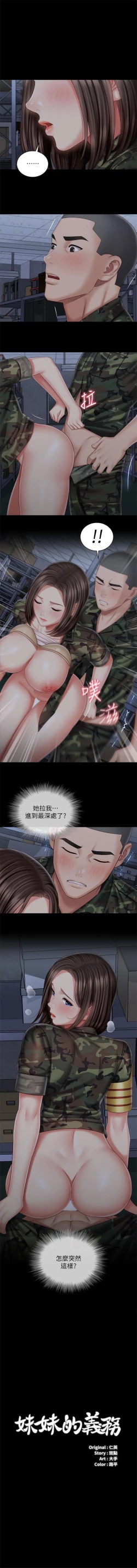 Page 617 of 妹妹的義務 1-99 官方中文（連載中）