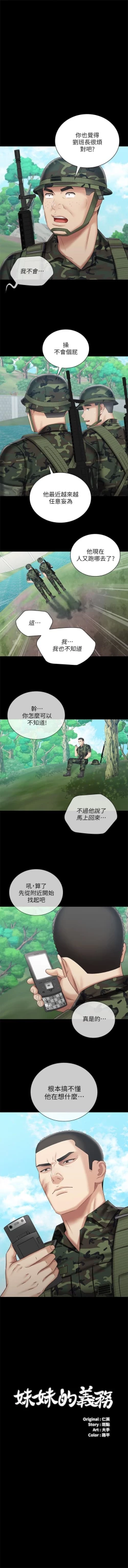 Page 624 of 妹妹的義務 1-99 官方中文（連載中）
