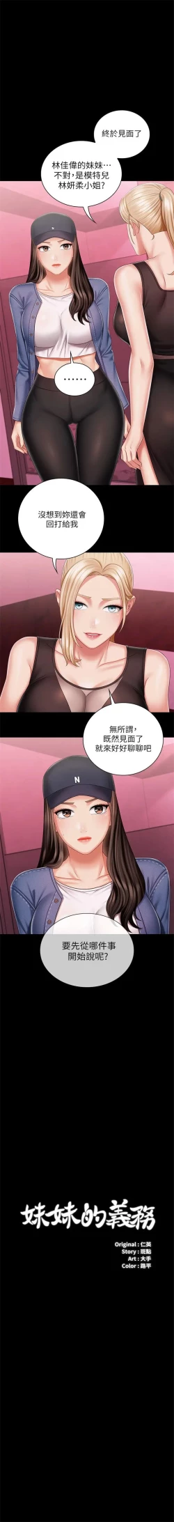 Page 675 of 妹妹的義務 1-99 官方中文（連載中）