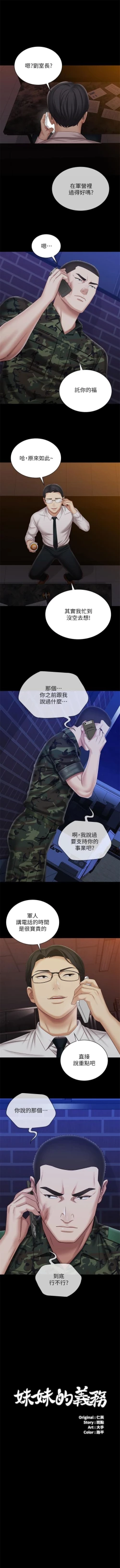 Page 767 of 妹妹的義務 1-99 官方中文（連載中）
