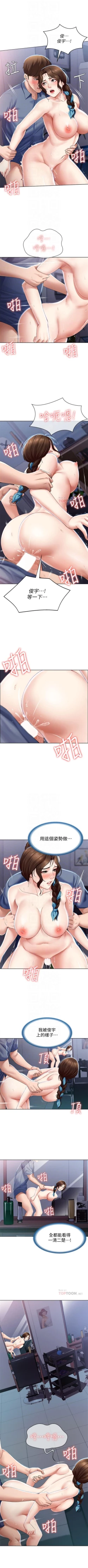 Page 221 of 寄宿日記 1-76 官方中文（連載中）