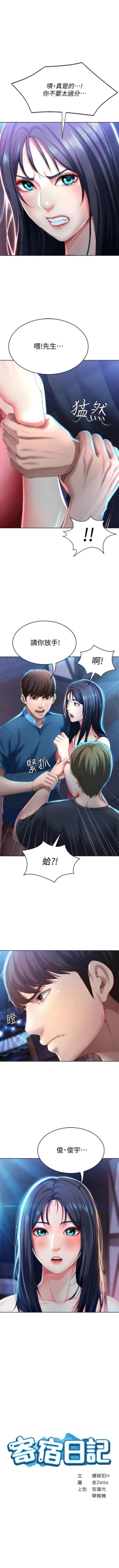 Page 239 of 寄宿日記 1-76 官方中文（連載中）