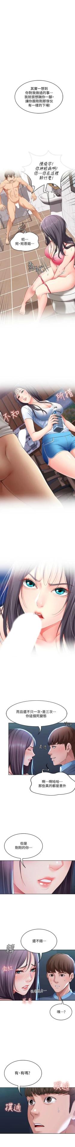 Page 248 of 寄宿日記 1-76 官方中文（連載中）