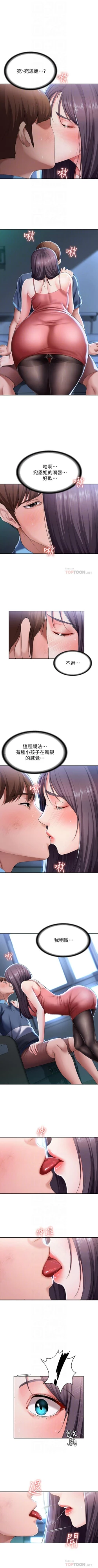 Page 254 of 寄宿日記 1-76 官方中文（連載中）