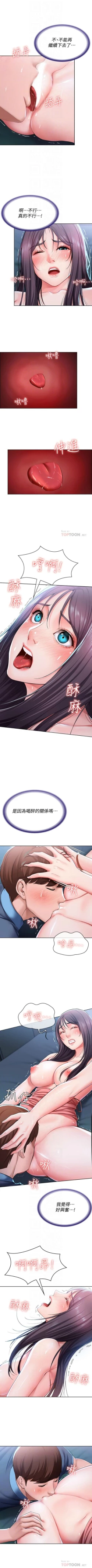 Page 266 of 寄宿日記 1-76 官方中文（連載中）