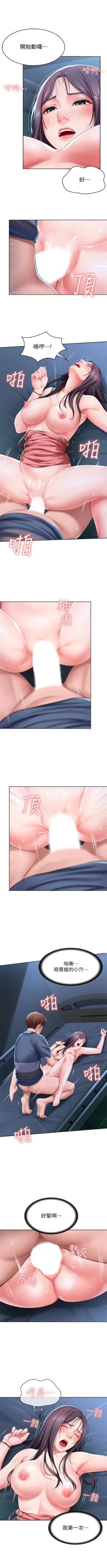 Page 270 of 寄宿日記 1-76 官方中文（連載中）