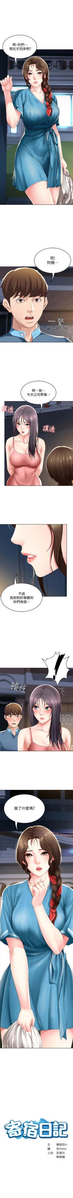 Page 301 of 寄宿日記 1-76 官方中文（連載中）