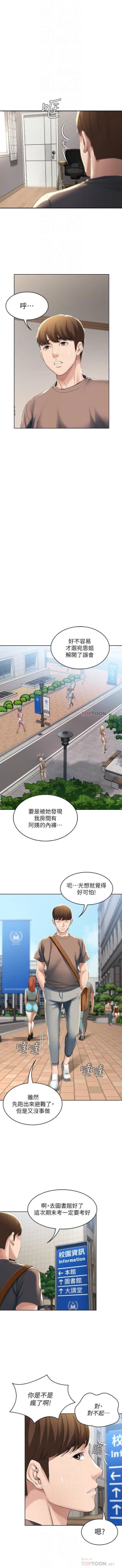 Page 313 of 寄宿日記 1-76 官方中文（連載中）