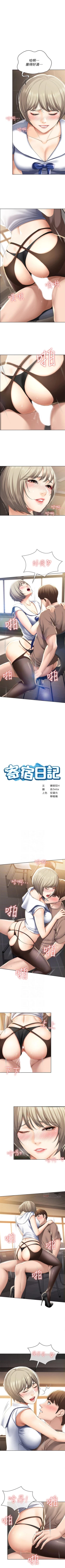 Page 329 of 寄宿日記 1-76 官方中文（連載中）
