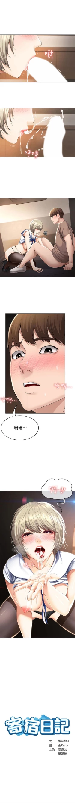 Page 347 of 寄宿日記 1-76 官方中文（連載中）