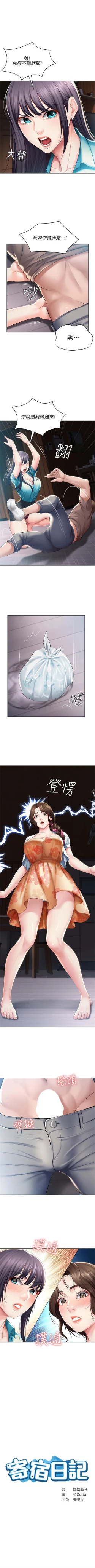 Page 363 of 寄宿日記 1-76 官方中文（連載中）