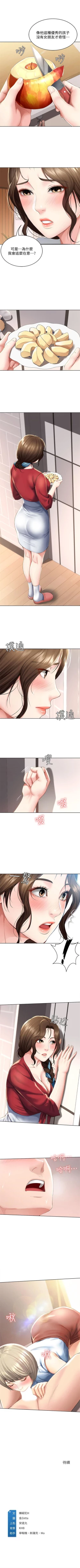 Page 371 of 寄宿日記 1-76 官方中文（連載中）