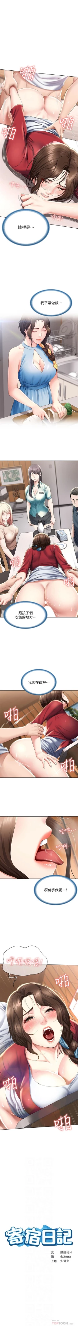 Page 389 of 寄宿日記 1-76 官方中文（連載中）