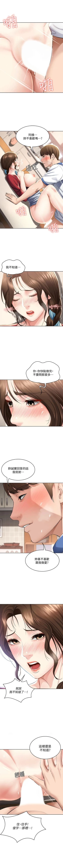 Page 395 of 寄宿日記 1-76 官方中文（連載中）