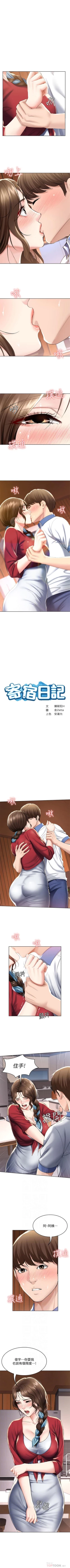 Page 406 of 寄宿日記 1-76 官方中文（連載中）