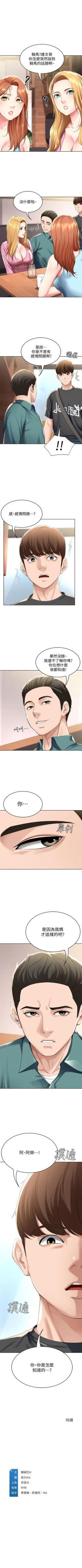 Page 411 of 寄宿日記 1-76 官方中文（連載中）