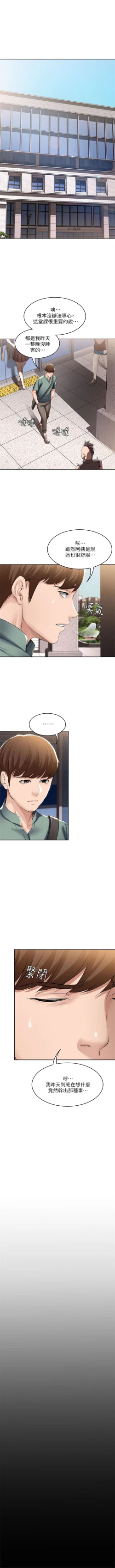 Page 442 of 寄宿日記 1-76 官方中文（連載中）