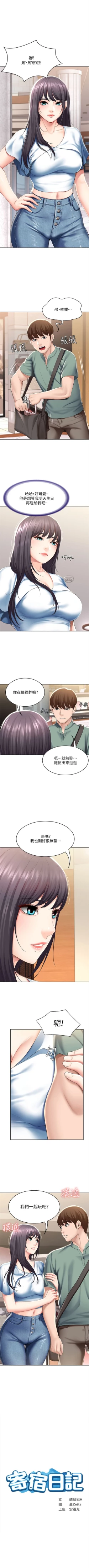 Page 456 of 寄宿日記 1-76 官方中文（連載中）