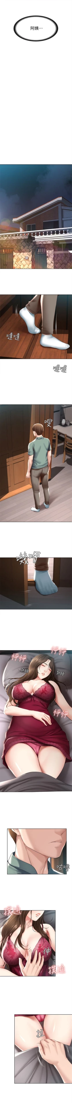 Page 495 of 寄宿日記 1-76 官方中文（連載中）