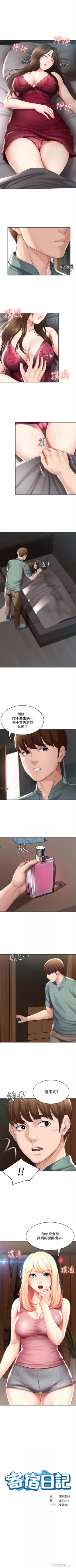 Page 497 of 寄宿日記 1-76 官方中文（連載中）