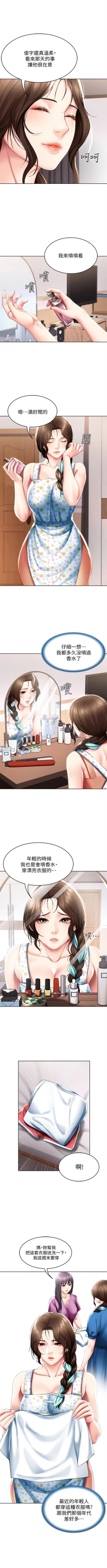 Page 524 of 寄宿日記 1-76 官方中文（連載中）